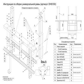 Инструкция по сборке универсальной рамы для сдвижных ворот